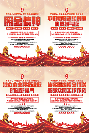 照金精神党建海报