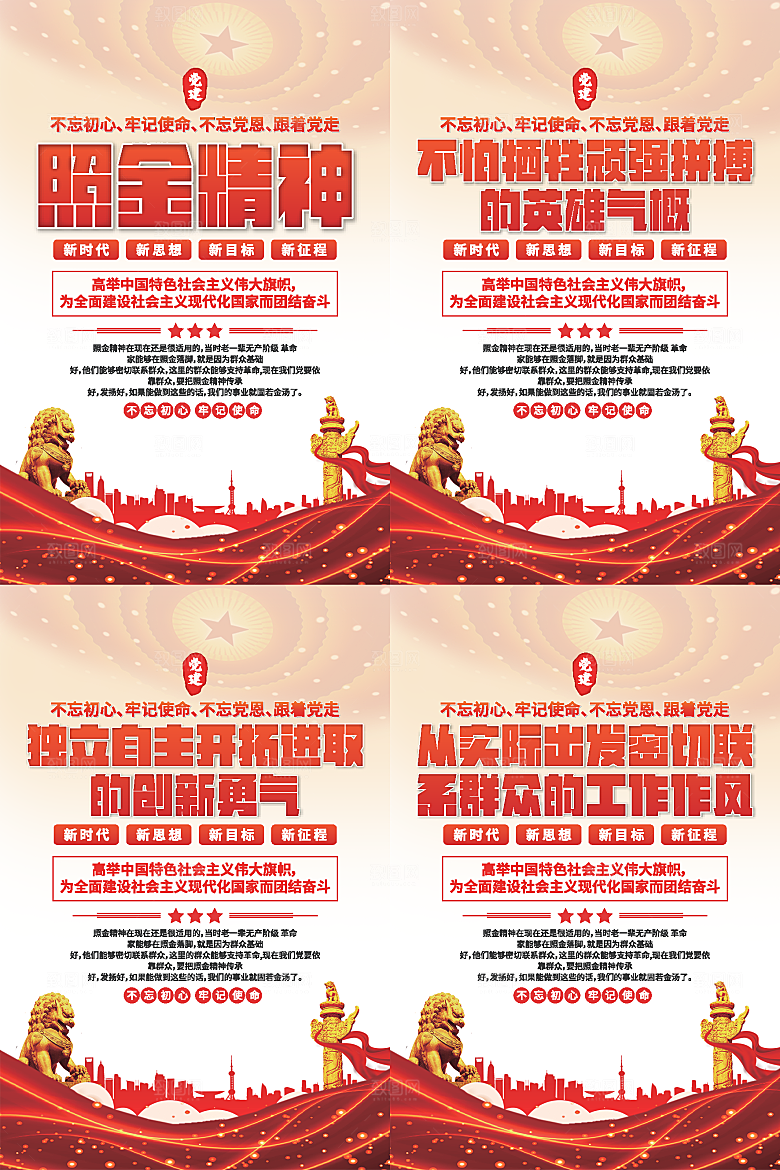 照金精神党建海报