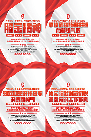 照金精神党建海报