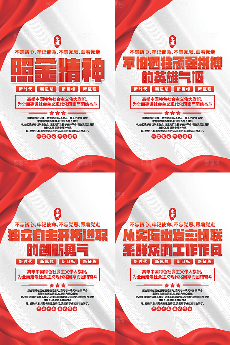 照金精神党建海报