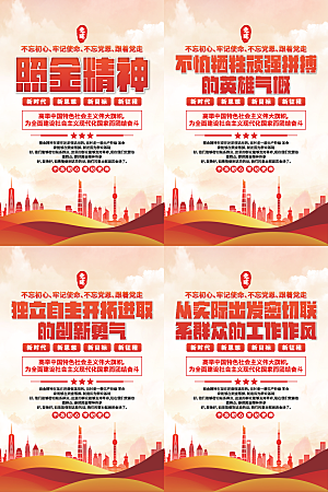 照金精神党建海报系列