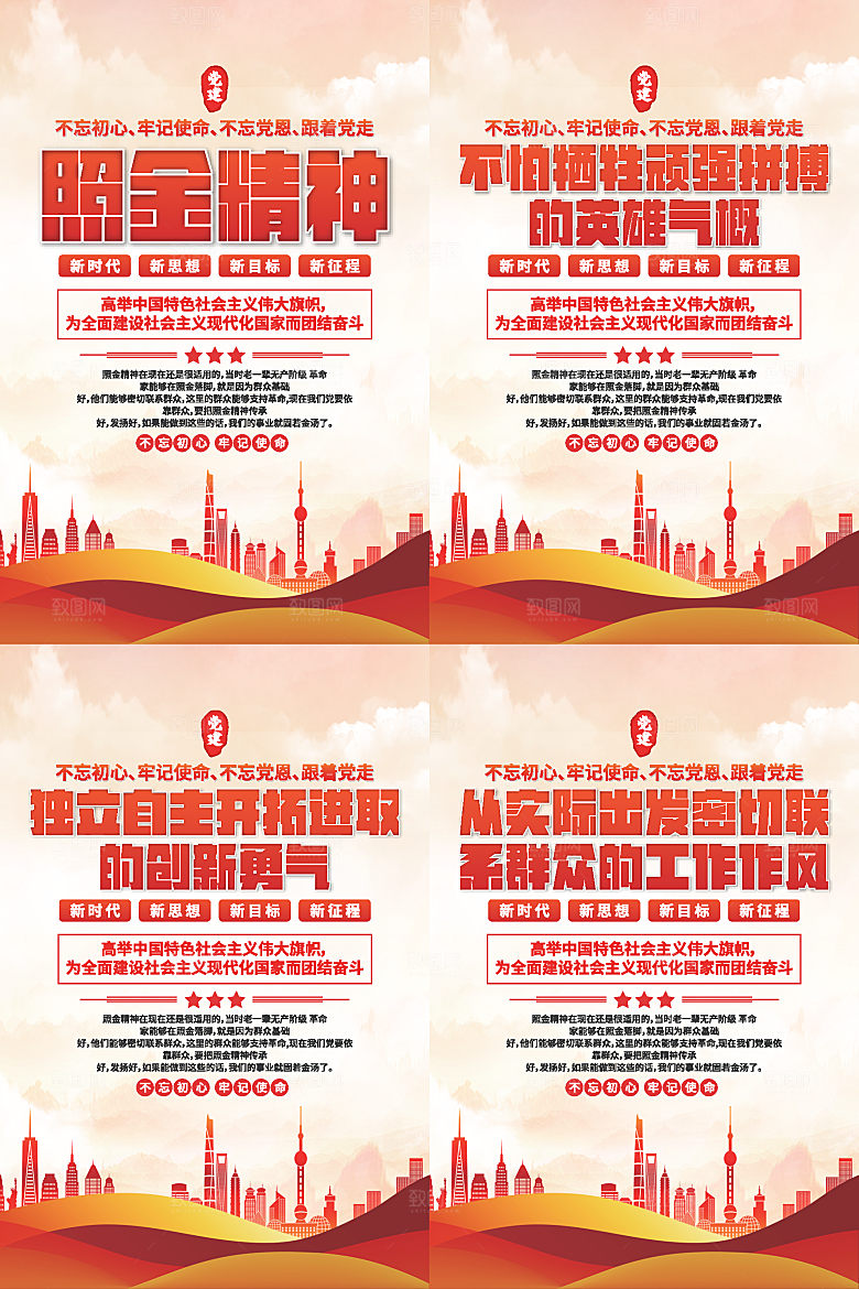 照金精神党建海报系列