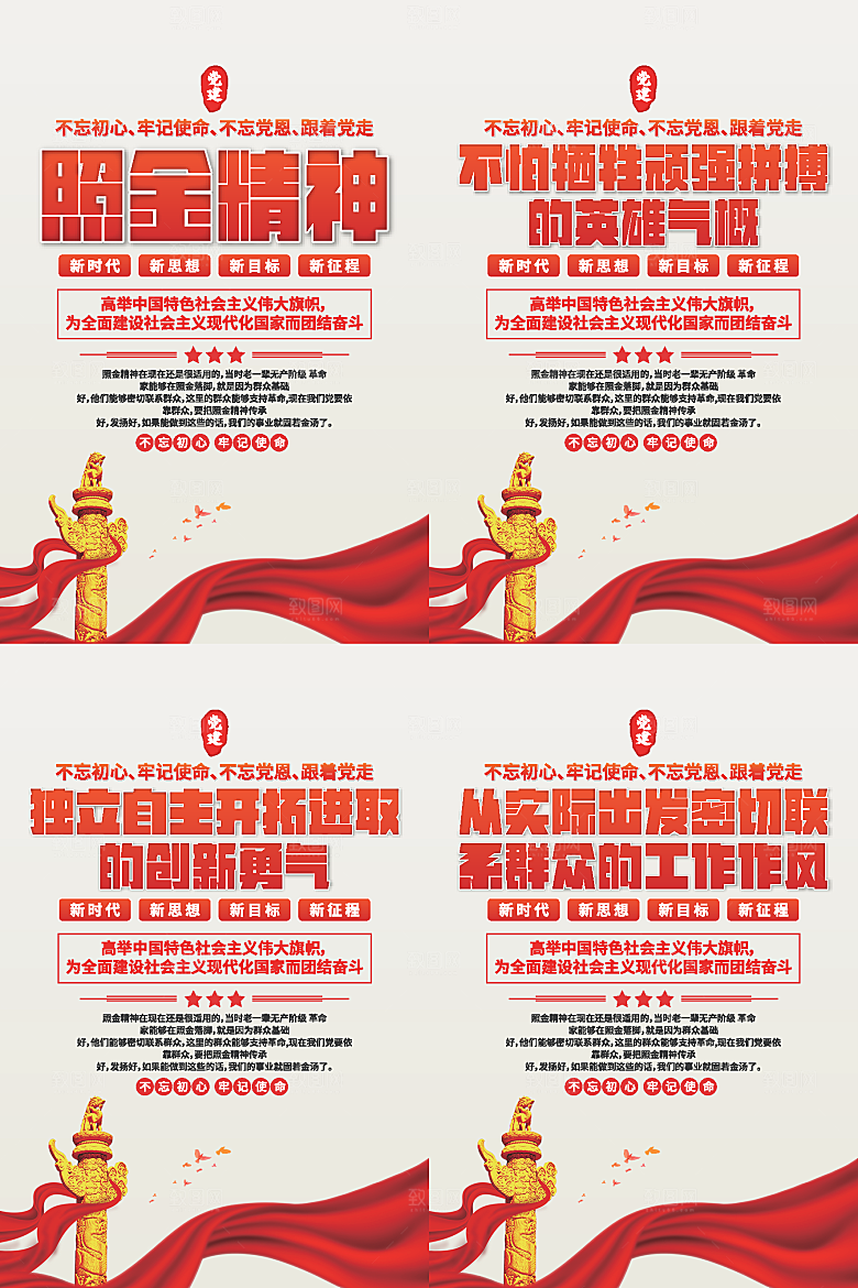 照金精神党建海报系列