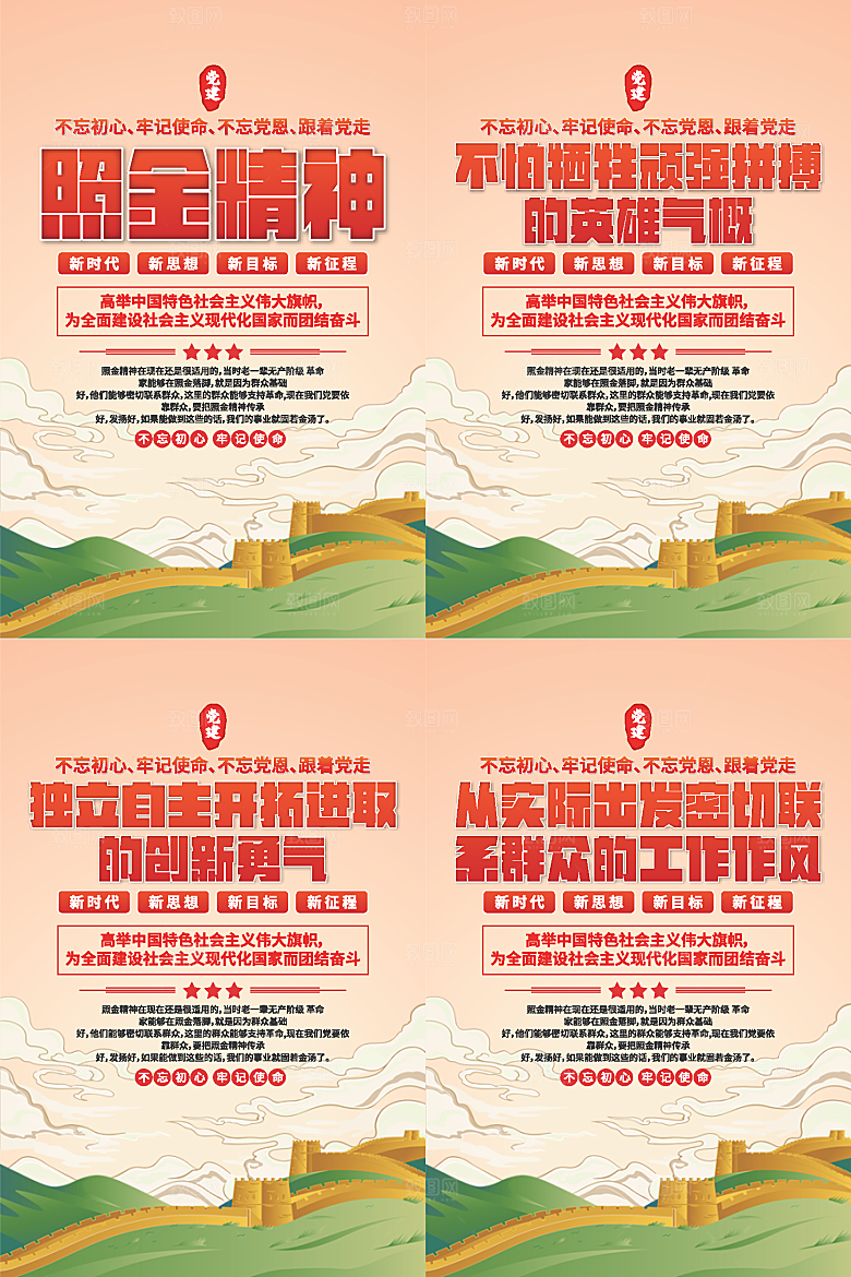 照金精神党建海报系列