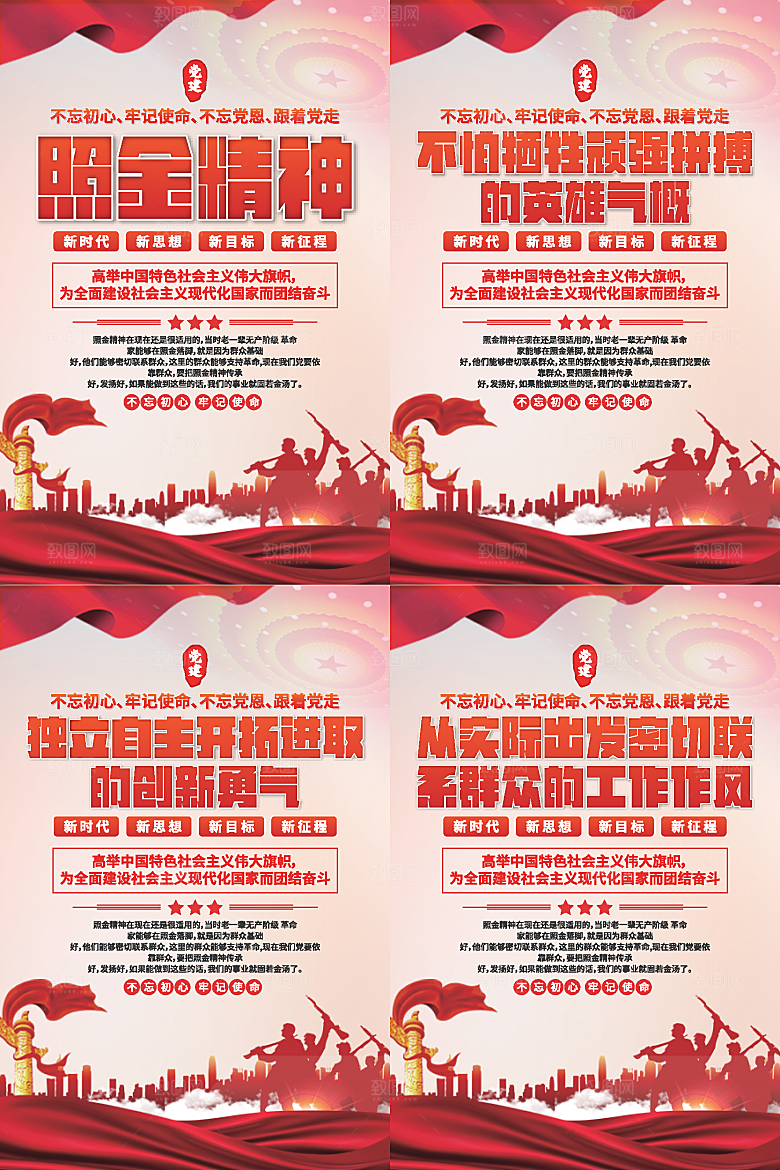 照金精神党建海报系列