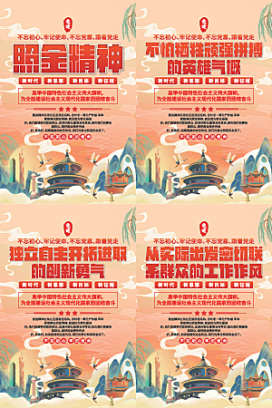 照金精神党建海报系列