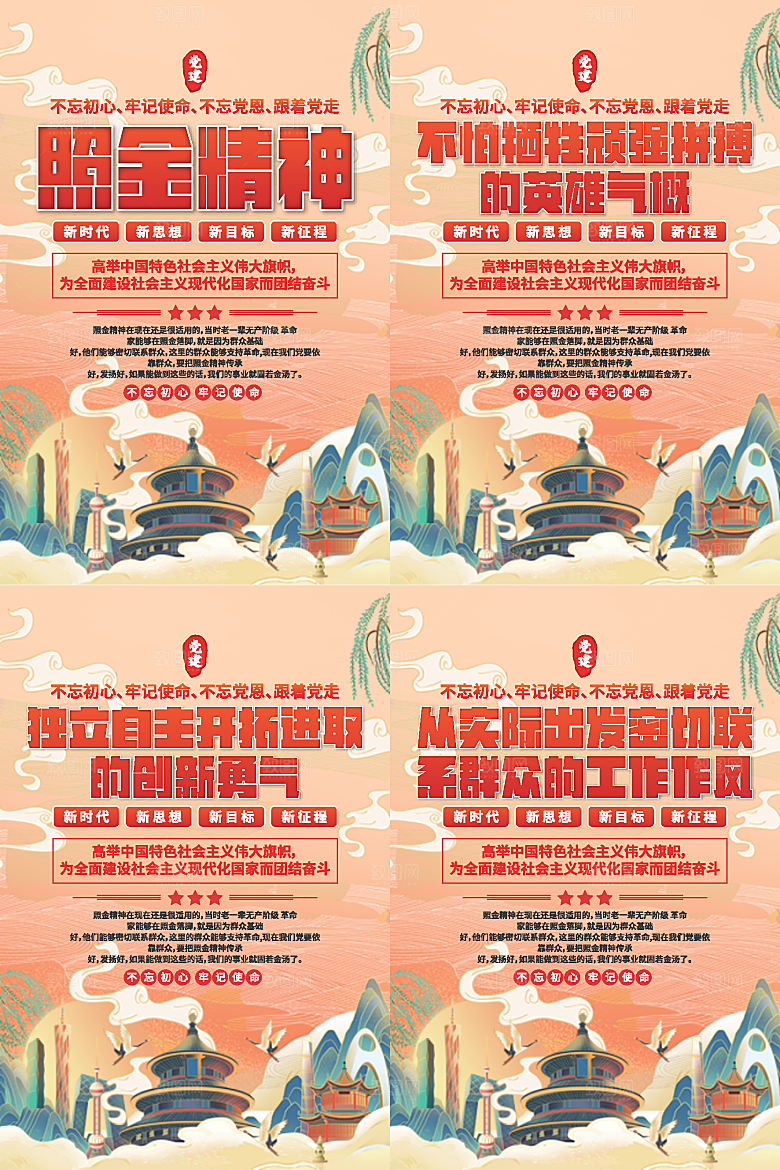 照金精神党建海报系列