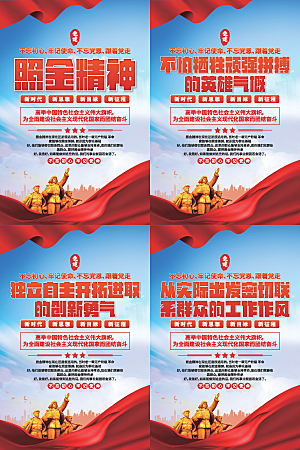 照金精神党建海报系列