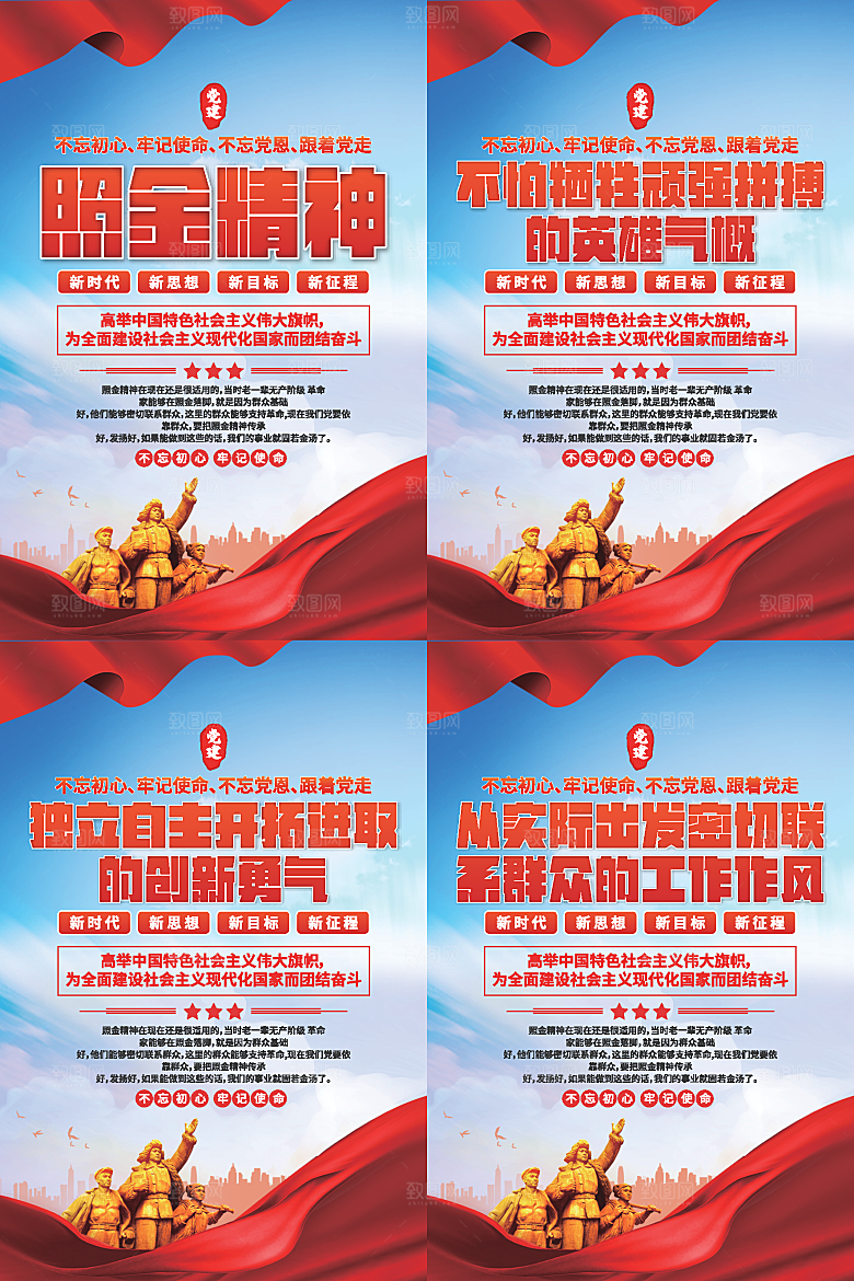 照金精神党建海报系列