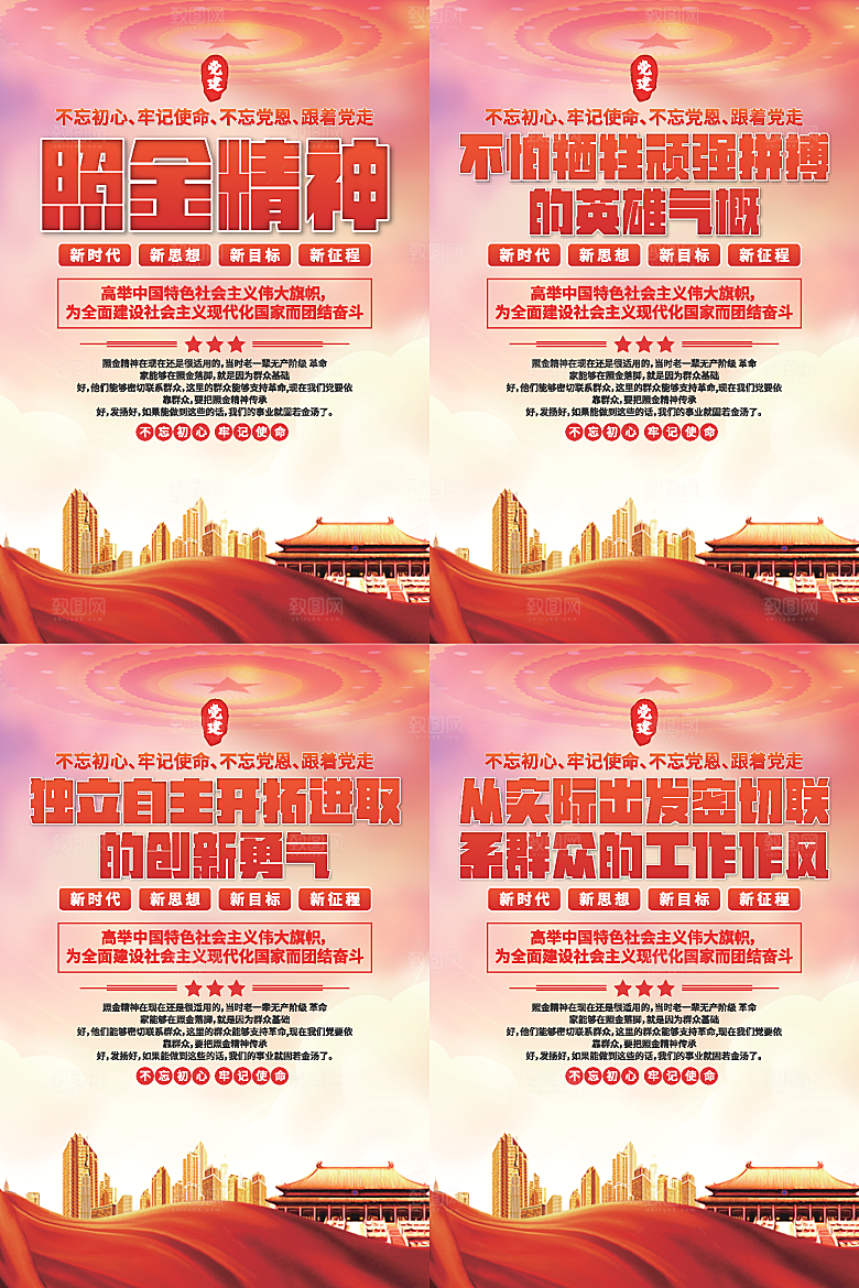 照金精神党建海报系列