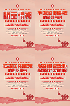照金精神党建海报系列