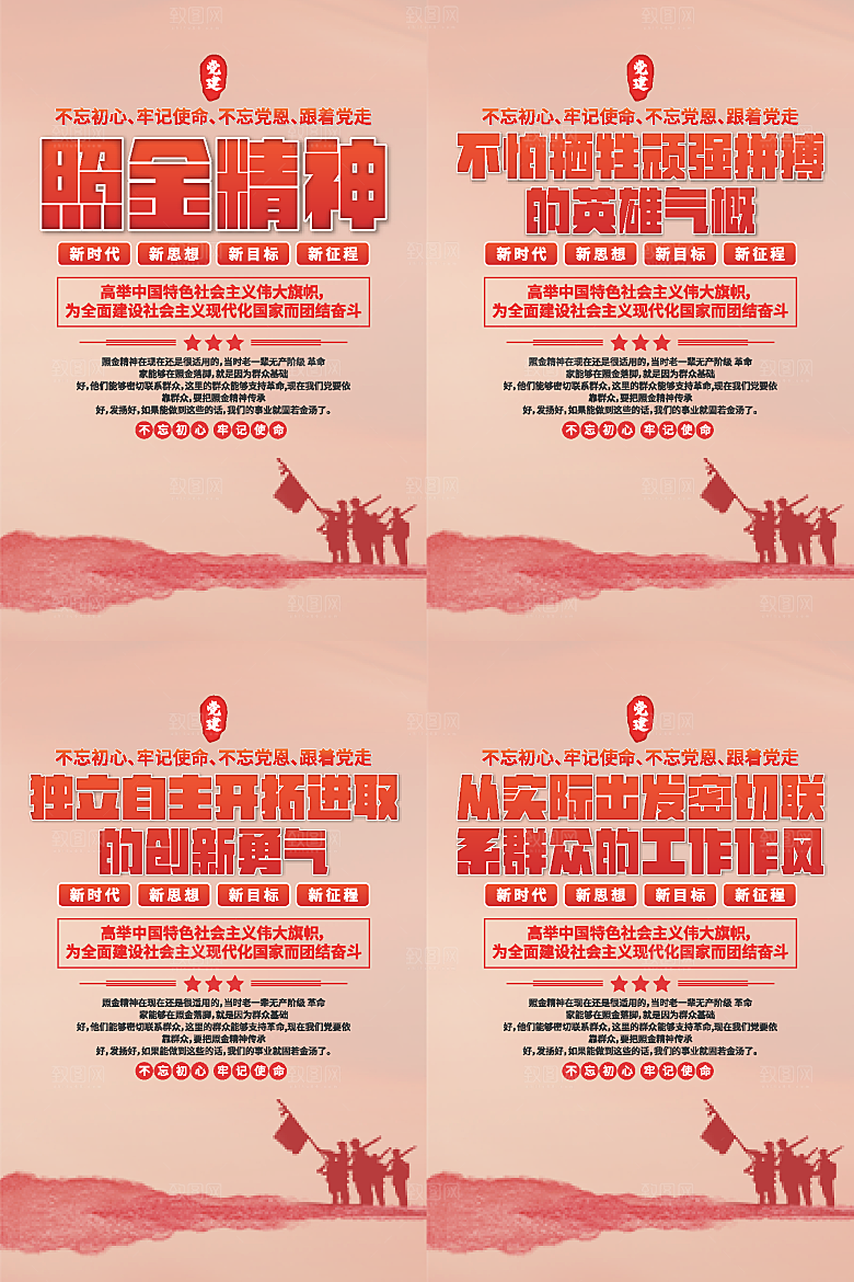 照金精神党建海报系列