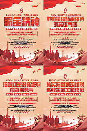 照金精神党建海报系列