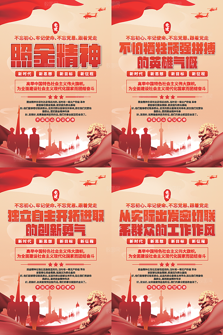 照金精神党建海报系列