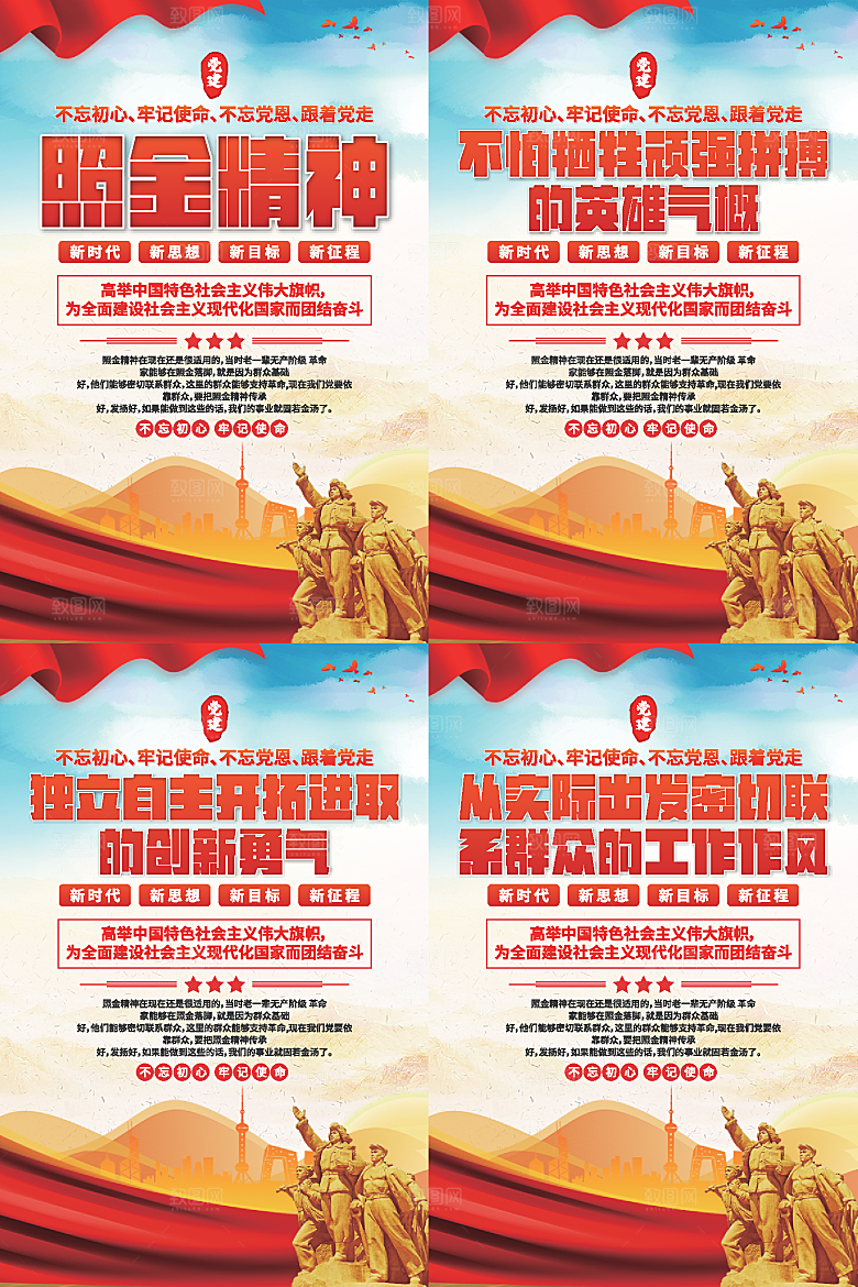 照金精神党建海报