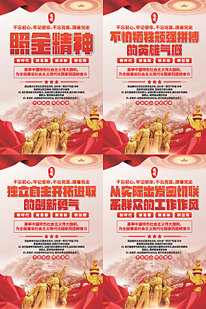 照金精神党建海报