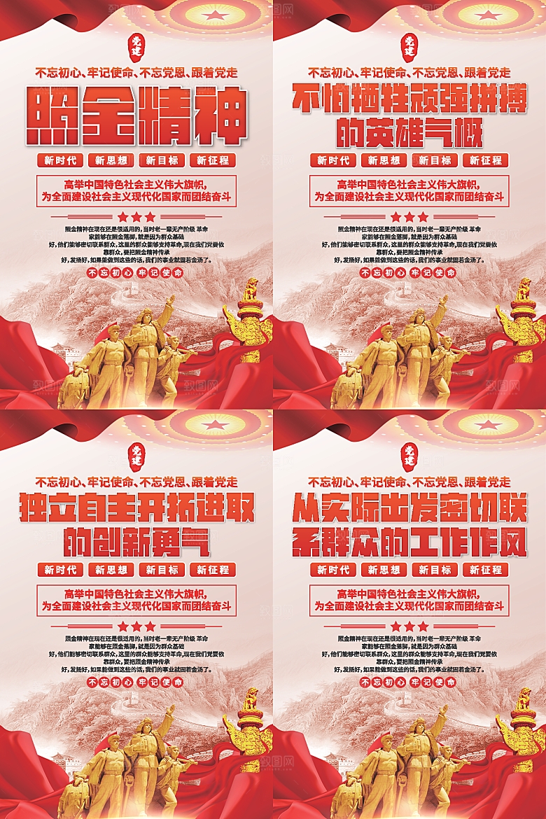 照金精神党建海报