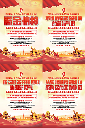 照金精神党建海报
