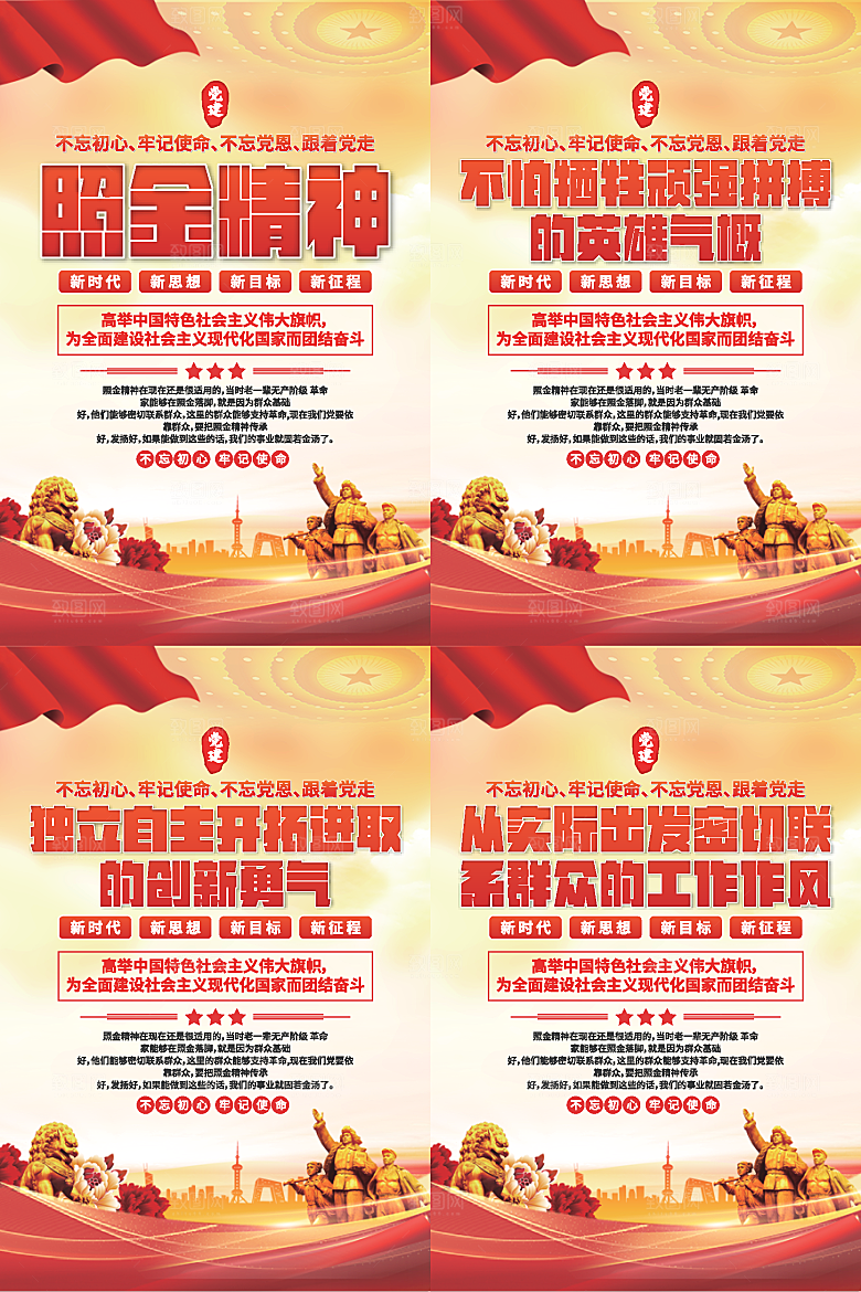 照金精神党建海报