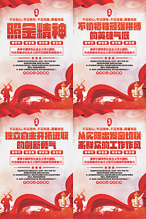 照金精神党建海报