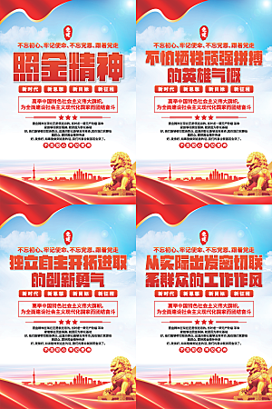 照金精神党建海报