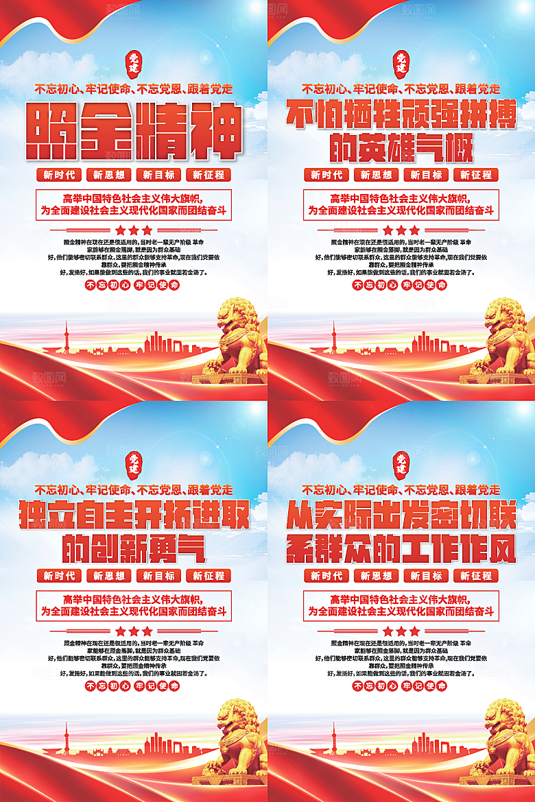 照金精神党建海报