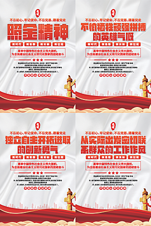 照金精神党建海报