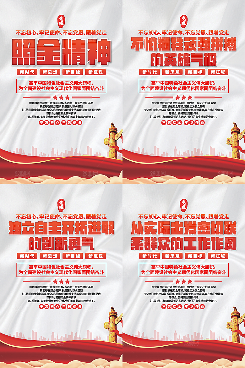照金精神党建海报