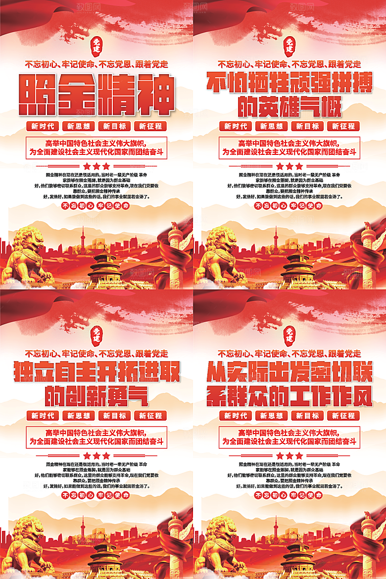 照金精神党建海报