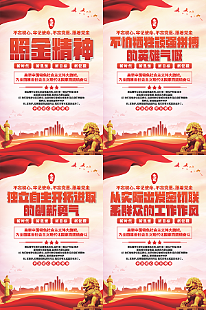 照金精神党建海报