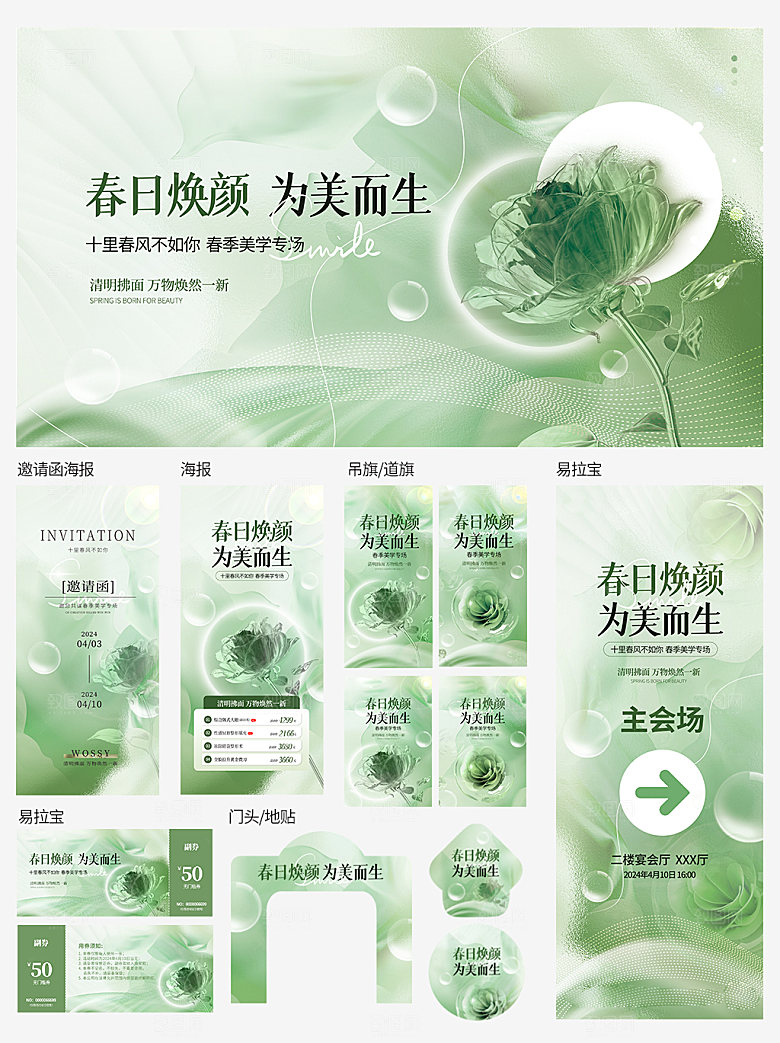 春季医美发布会活动