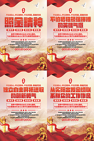 照金精神党建海报