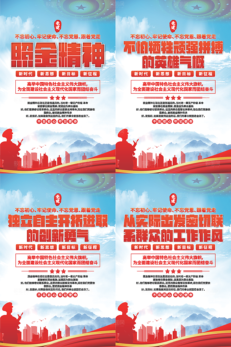 照金精神党建海报