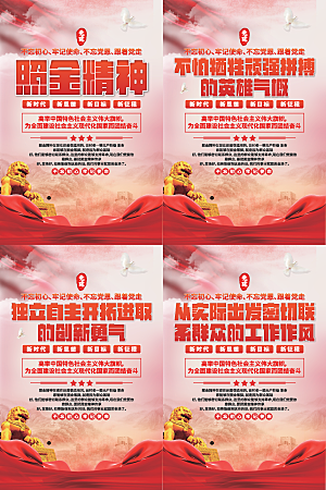 照金精神党建海报
