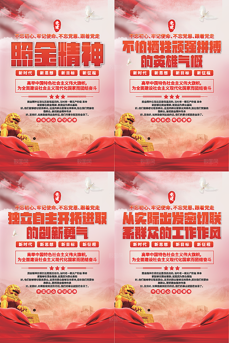照金精神党建海报