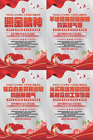 照金精神党建海报