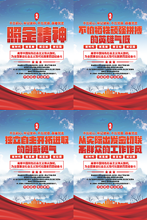 照金精神党建海报