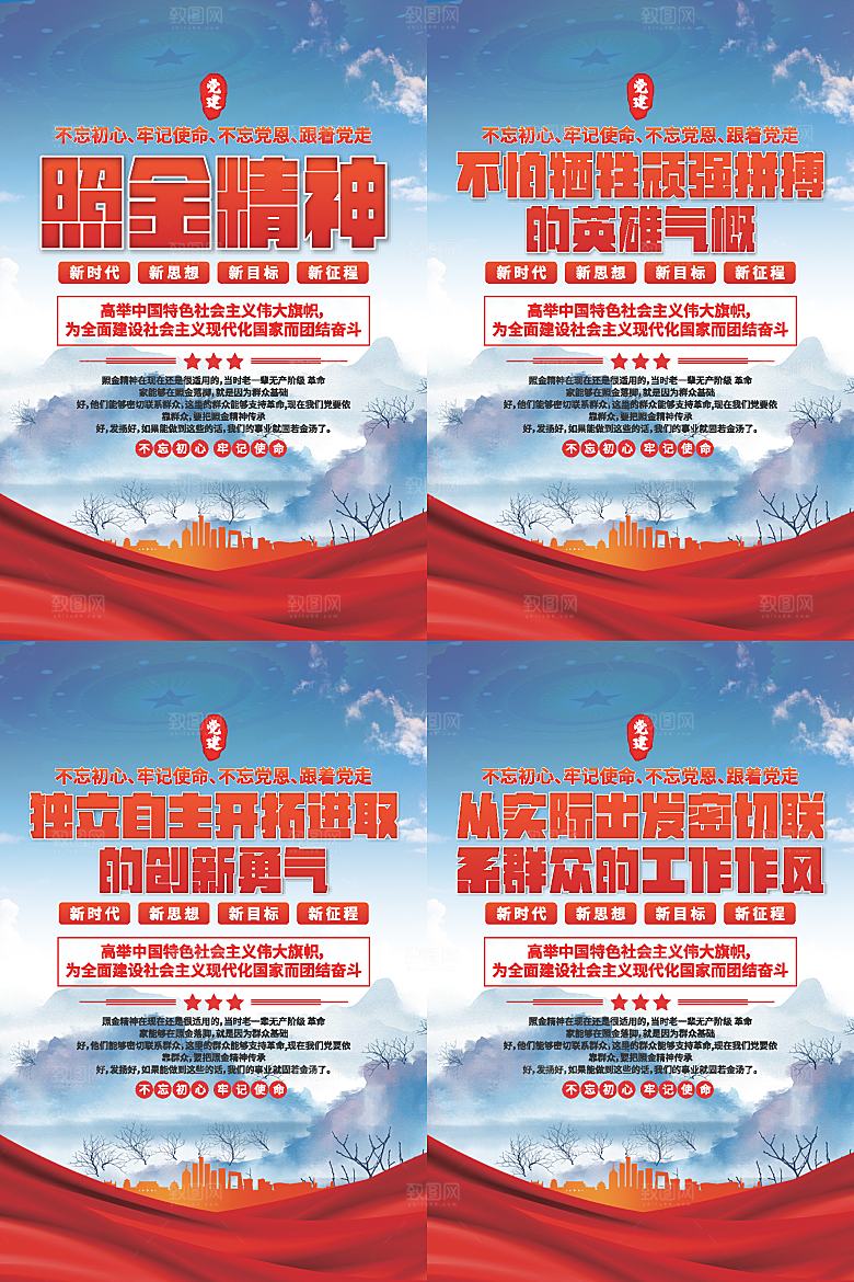 照金精神党建海报