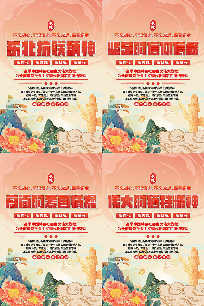 东北抗联精神海报