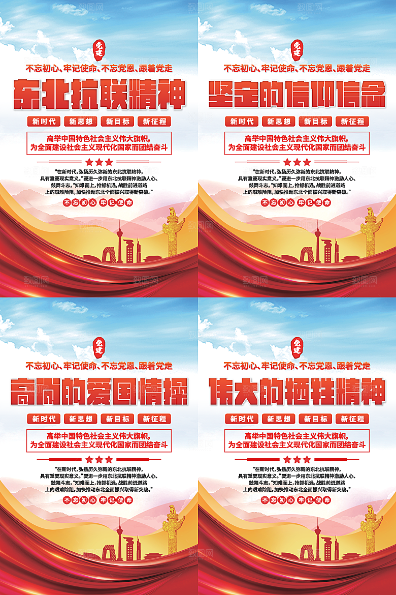 东北抗联精神海报