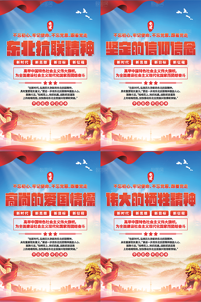 东北抗联精神海报