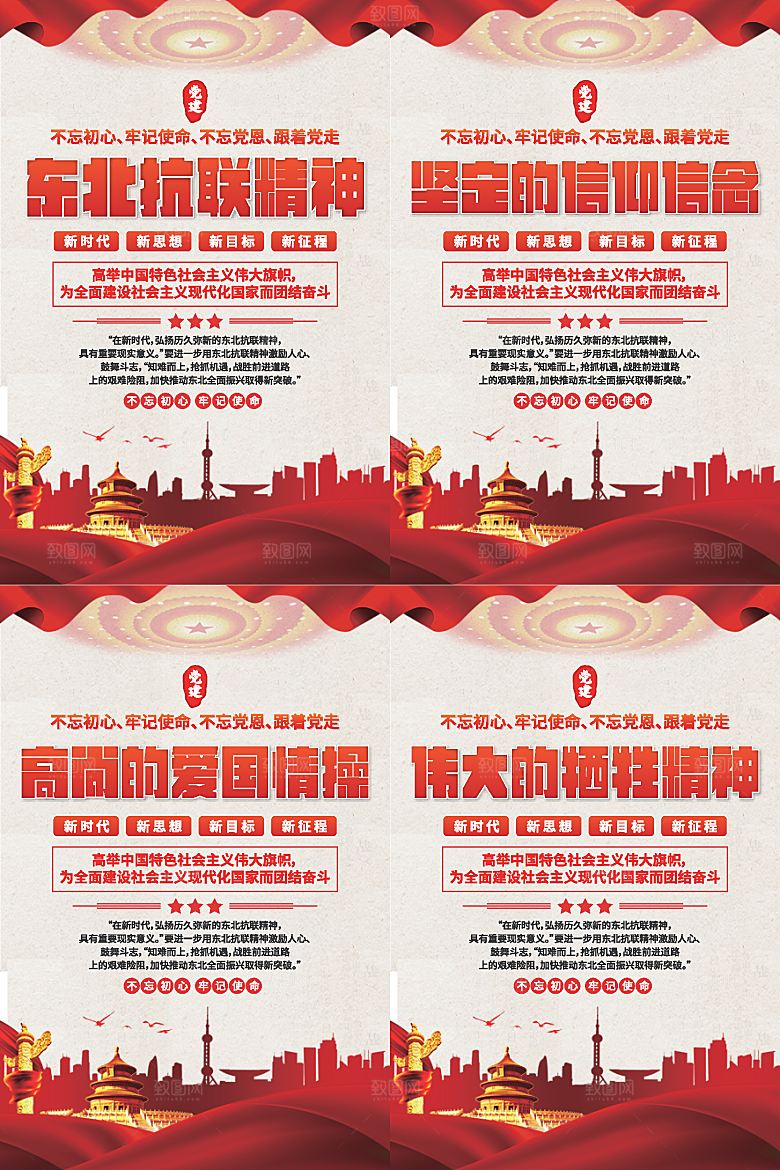 东北抗联精神海报