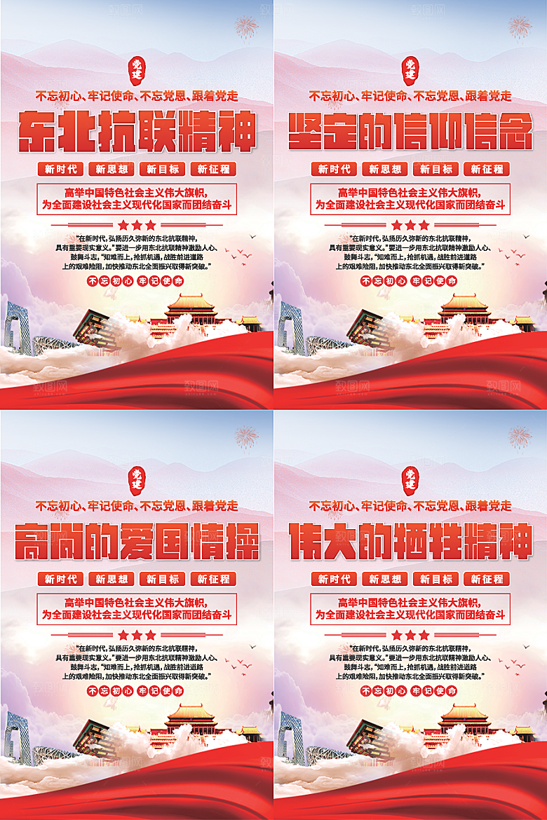 东北抗联精神海报
