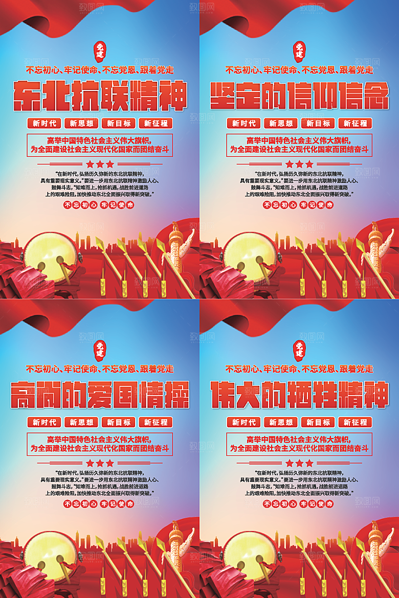 东北抗联精神海报
