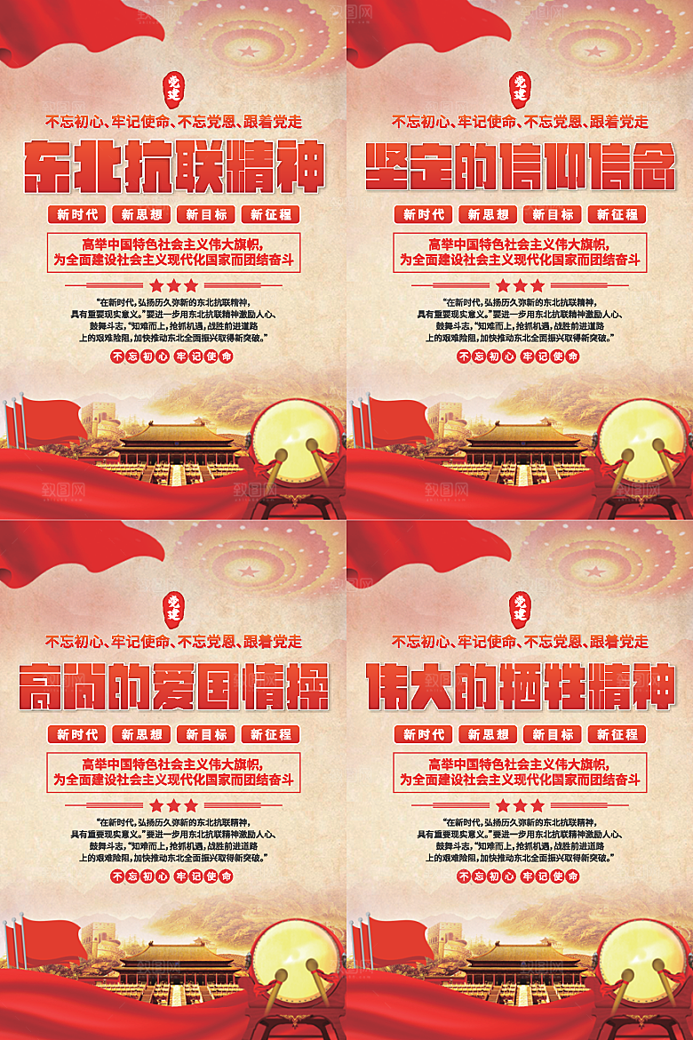 东北抗联精神海报