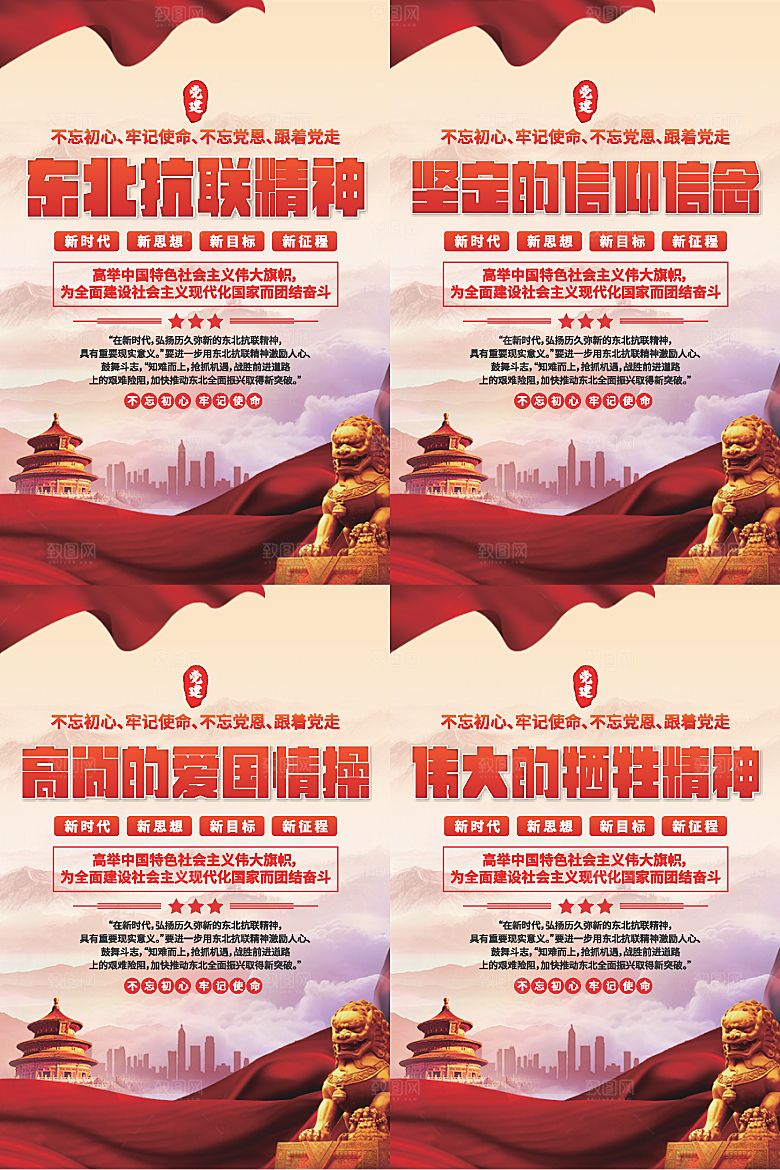 东北抗联精神海报