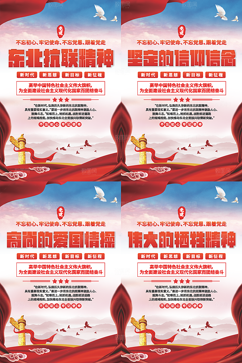 东北抗联精神海报