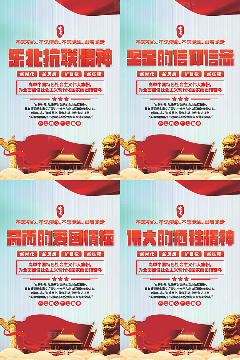 东北抗联精神海报
