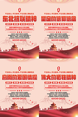 东北抗联精神海报