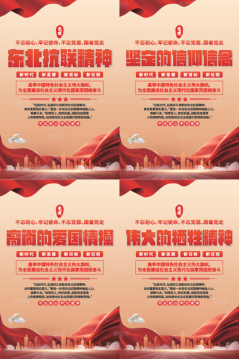 东北抗联精神海报